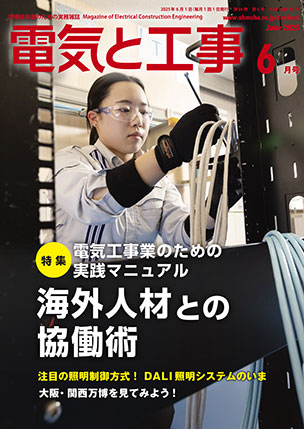 電気と工事